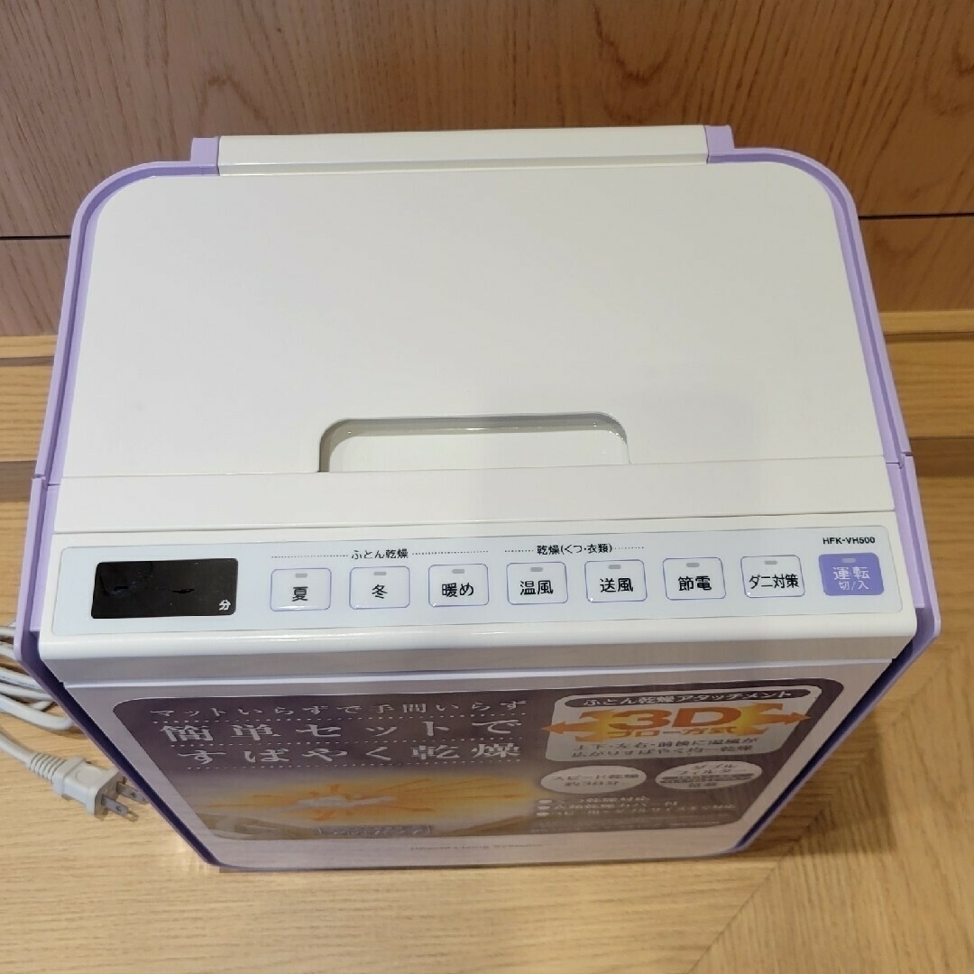 日立 - 日立 ふとん乾燥機 アッとドライ HFK-VH500 衣類乾燥 日立 - 日立 ふとん乾燥機 アッとドライ HFK-VH500 衣類乾燥