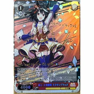 錦上・大判御輿 キタサンブラック【ヴァイスシュヴァルツトレカ