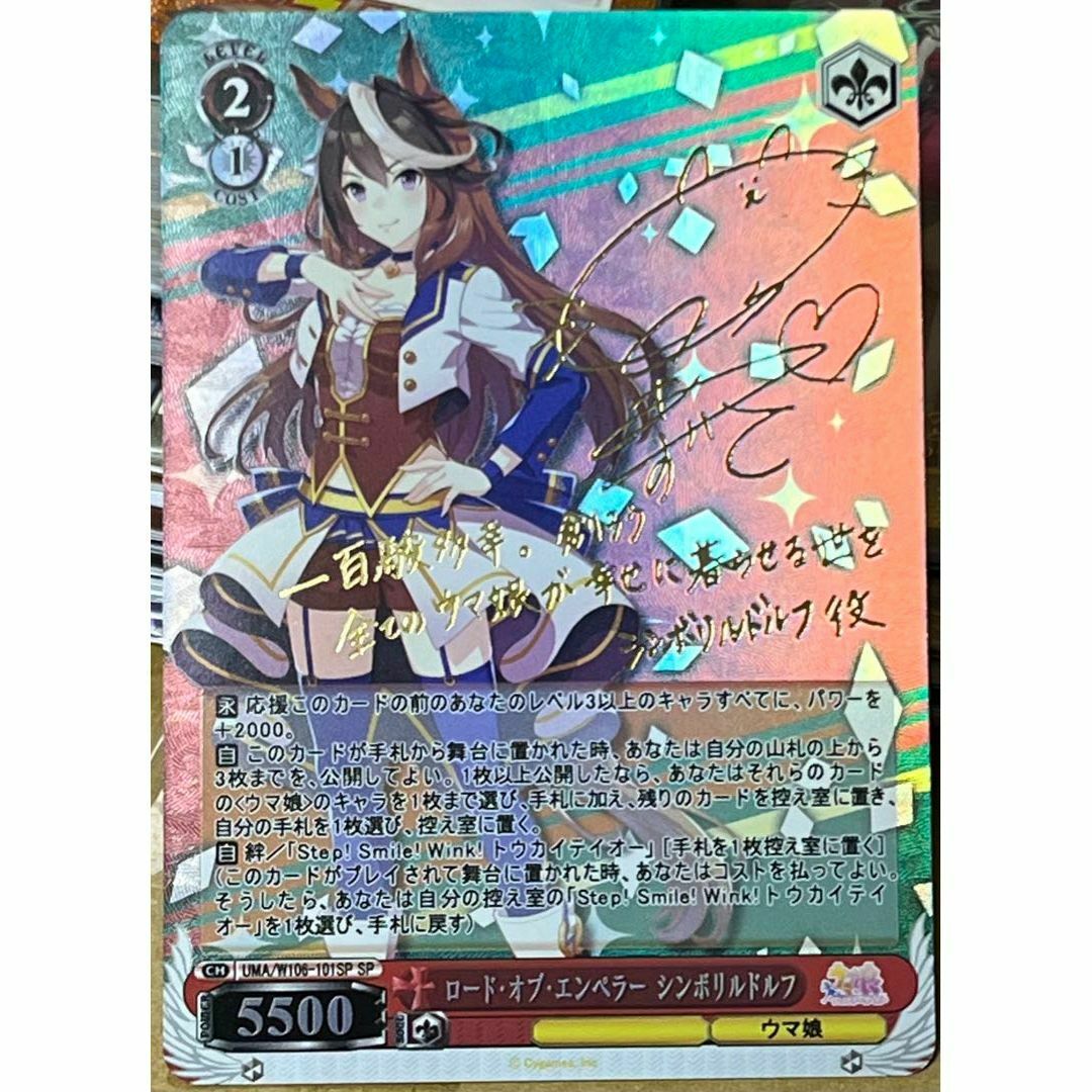 新品 大人気商品  ウマ娘 ロード・オブ・エンペラー シンボリルドルフ サイン ヴァイスシュヴァルツ