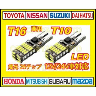 T16 T10LEDライト バックランプ2個セット 600LM キャンセラー内蔵(車種別パーツ)