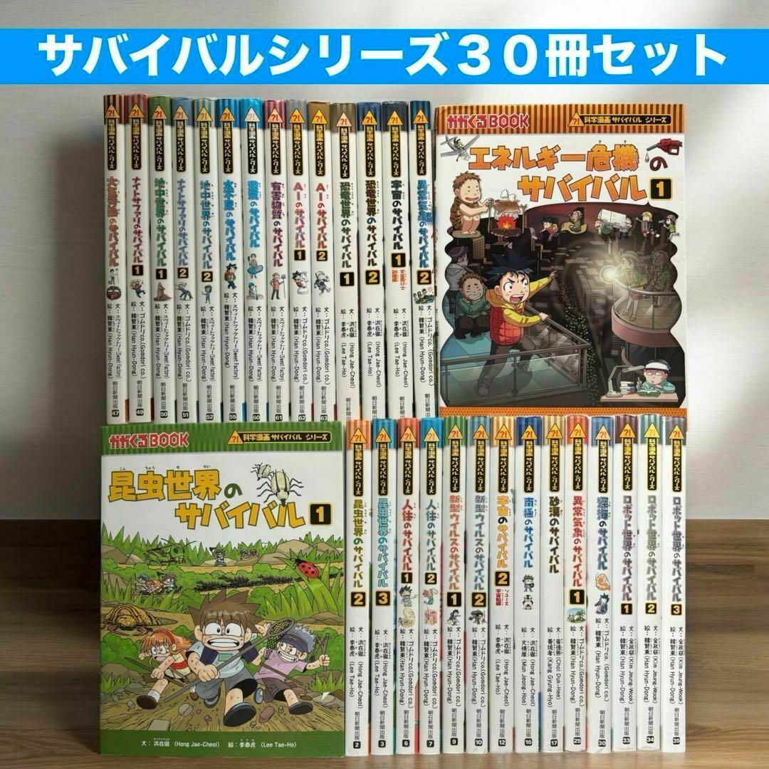 匿名配送】30冊セット/科学漫画サバイバルシリーズ 本 匿名配送】30冊セット/科学漫画サバイバルシリーズ 本