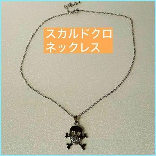 ネックレス スカル ドクロ(ネックレス)