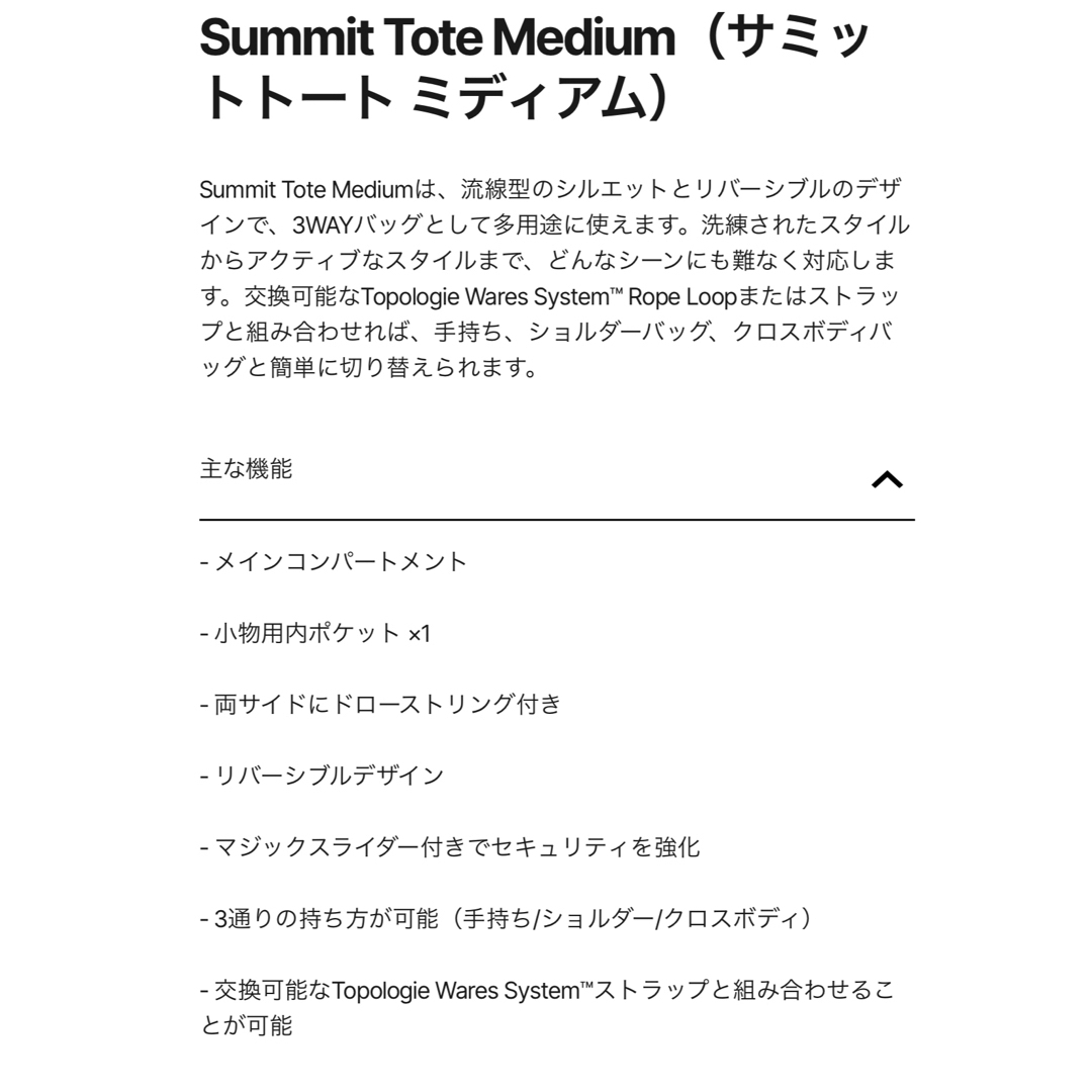 トポロジー Summit Tote Medium サミットトート ミディアムの トポロジー Summit Tote Medium サミットトート ミディアムの