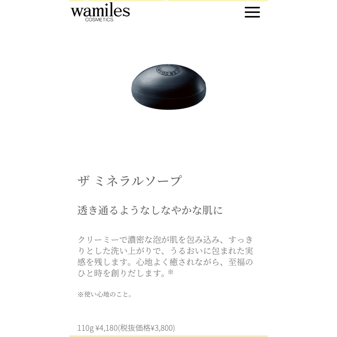 ワミレス ザ ミネラルプレミアム ワミレス ザ ミネラルプレミアム