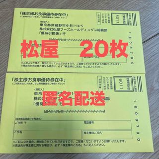 松屋(優待券/割引券)のフリマアイテム一覧 松屋(優待券/割引券)のフリマアイテム一覧