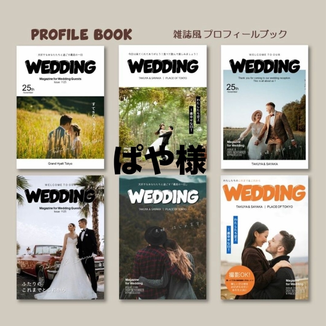 にこ様 プロフィールブック 雑誌風デザイン POPEYE風 色褪せる にこ様 プロフィールブック 雑誌風デザイン POPEYE風 色褪せる