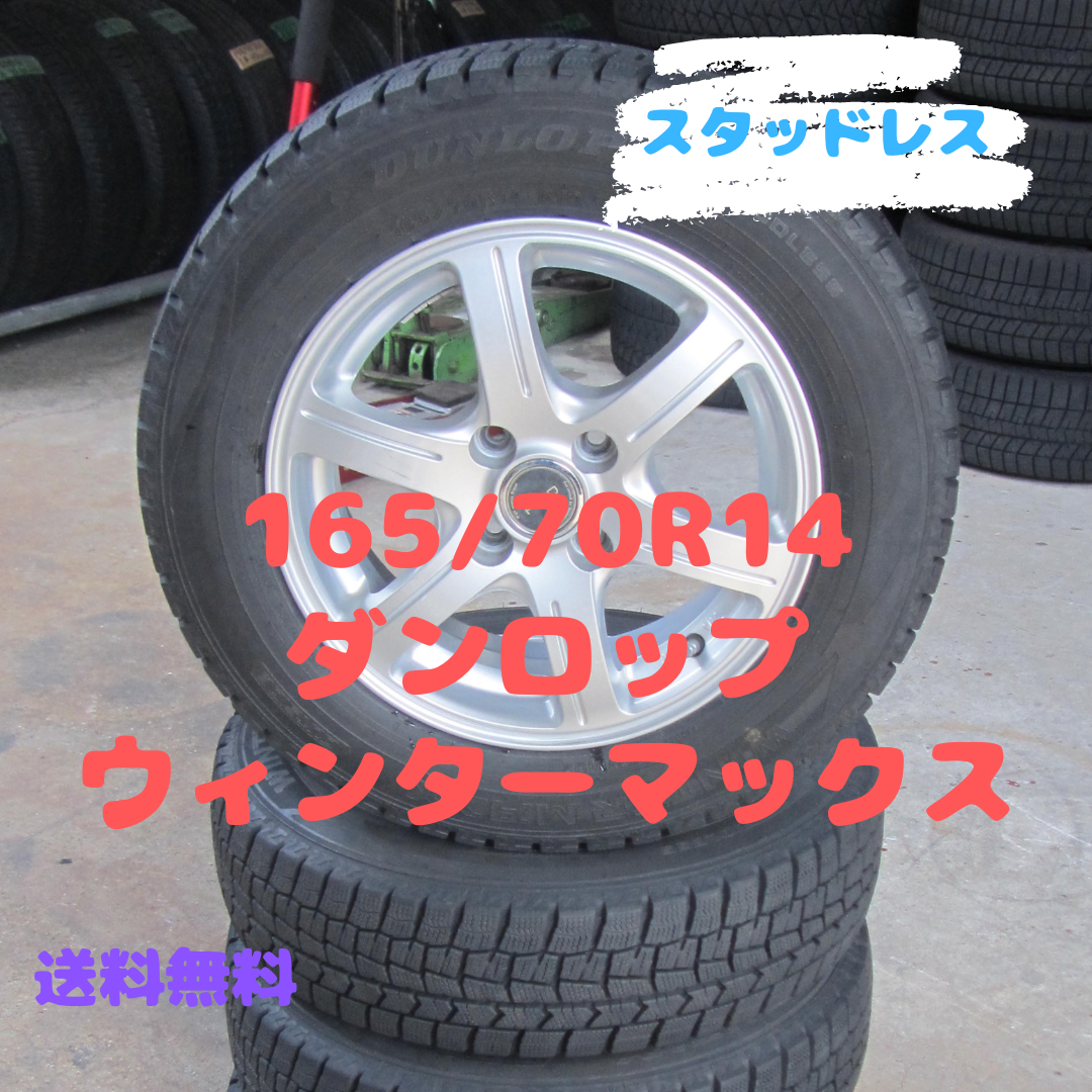 165/70R14 スタッドレス ダンロップ スペイド ベルタ ポルテなど 165/70R14 スタッドレス ダンロップ スペイド ベルタ ポルテなど
