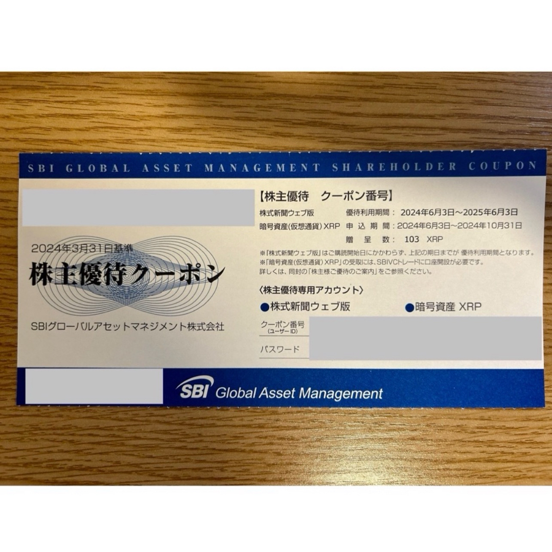 SBIグローバルアセットマネジメント 株主優待 株式新聞12ヶ月無料購読券 チケットのチケット その他(その他)の商品写真