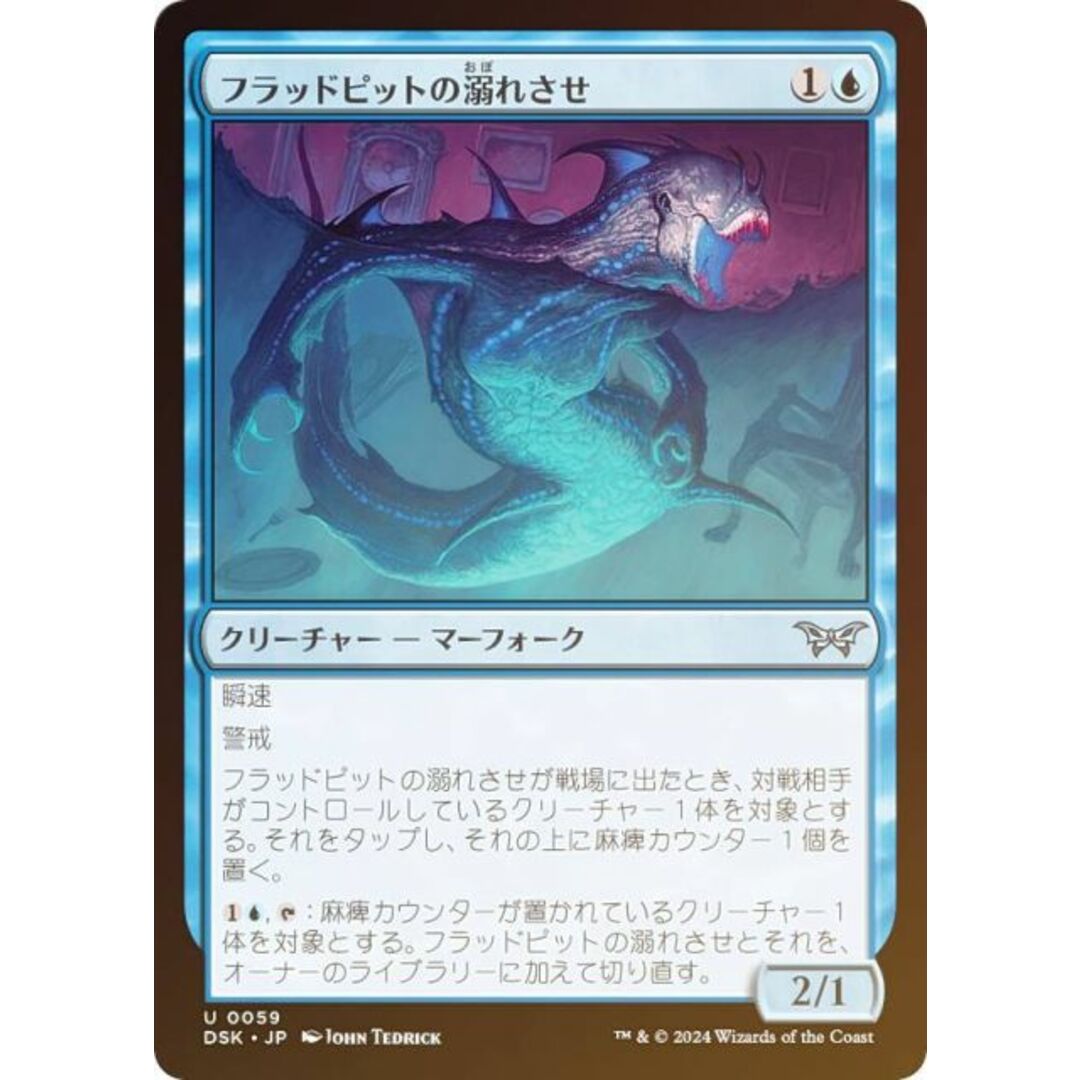【FOIL】マジックザギャザリング DSK JP 0059 フラッドピットの溺れさせ (日本語版 アンコモン) ダスクモーン:戦慄の館 (MTG) エンタメ/ホビーのアニメグッズ(その他)の商品写真