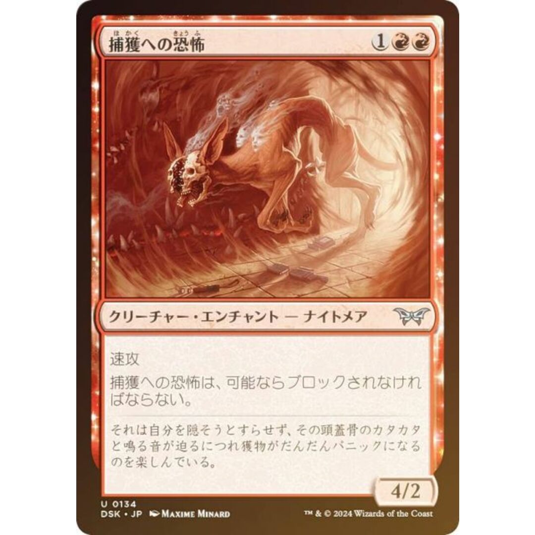 FOIL】マジックザギャザリング DSK JP 0134 捕獲への恐怖 (日本 FOIL】マジックザギャザリング DSK JP 0134 捕獲への恐怖 (日本