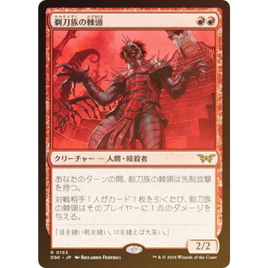 【FOIL】マジックザギャザリング DSK JP 0153 剃刀族の棘頭 (日本語版 レア) ダスクモーン:戦慄の館 (MTG) エンタメ/ホビーのアニメグッズ(その他)の商品写真