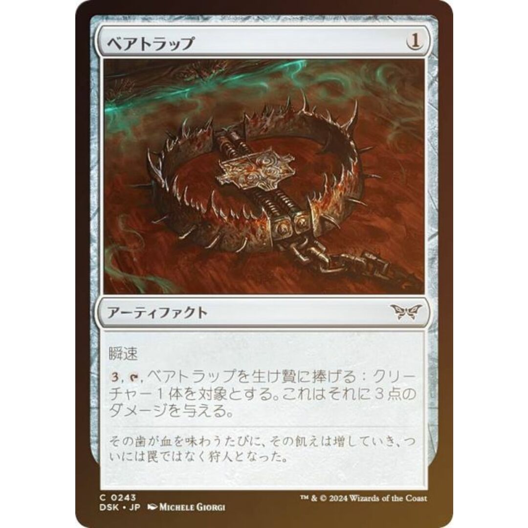 FOIL】マジックザギャザリング DSK JP 0243 ベアトラップ (日本 FOIL】マジックザギャザリング DSK JP 0243 ベアトラップ (日本