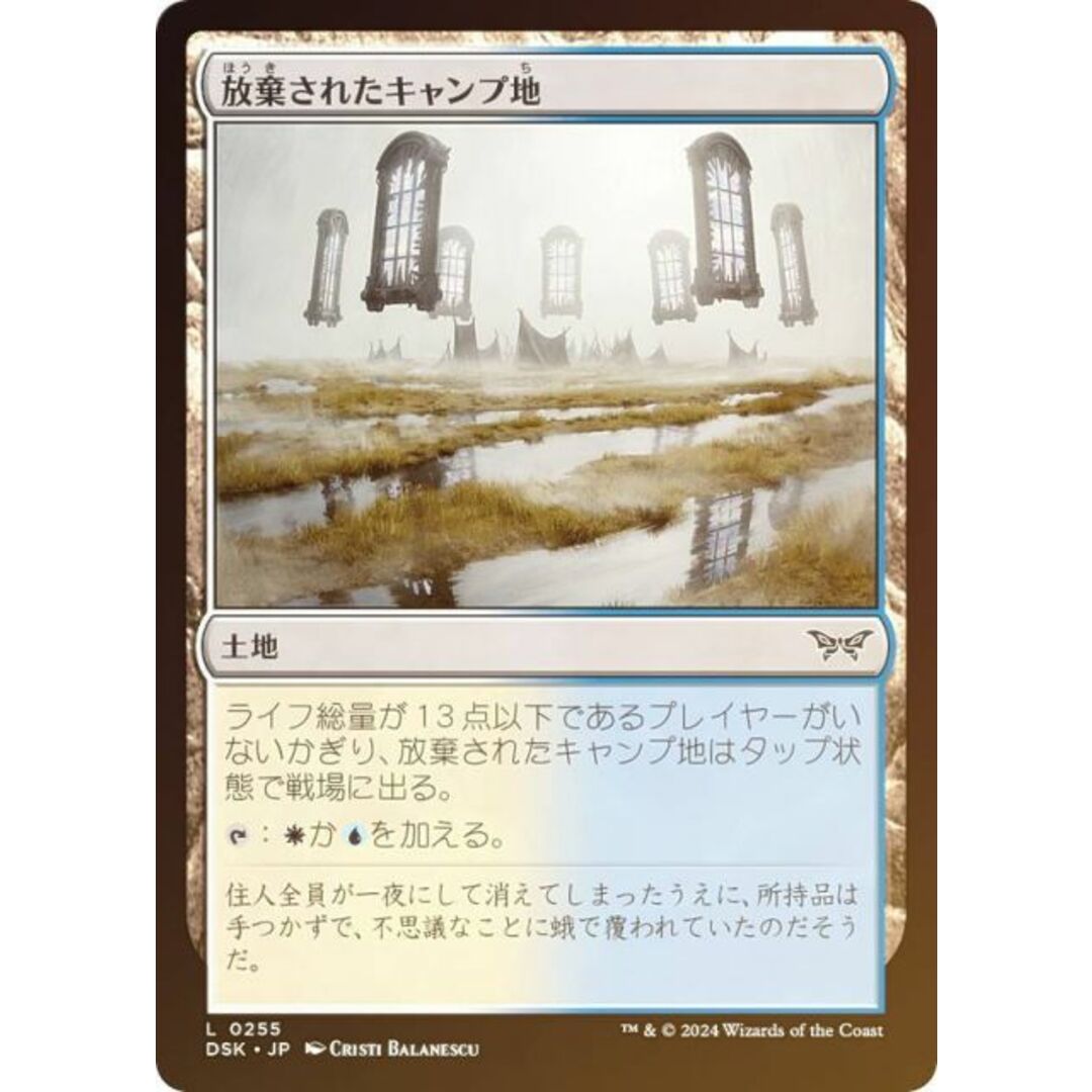 FOIL】マジックザギャザリング DSK JP 0255 放棄されたキャンプ