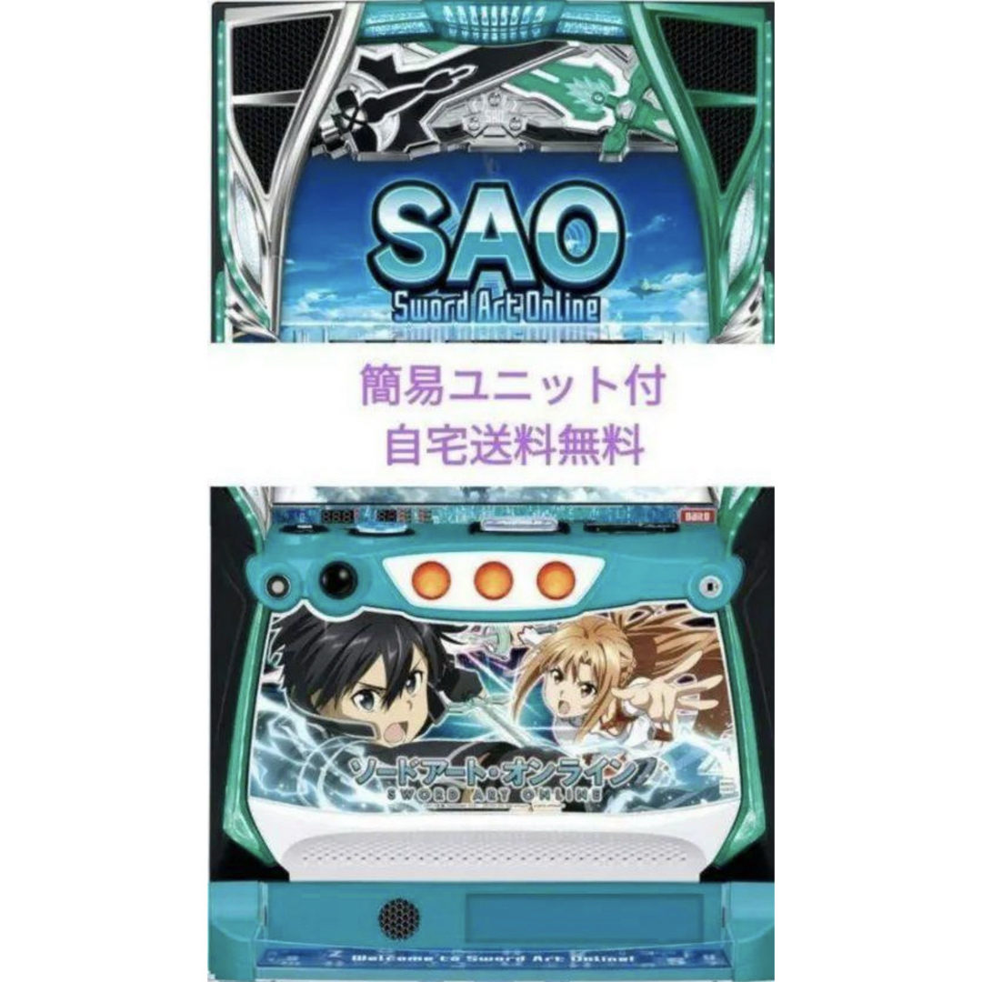パチスロ実機 ソードアート・オンライン スマスロ簡易ユニット付 パチスロ実機 ソードアート・オンライン スマスロ簡易ユニット付