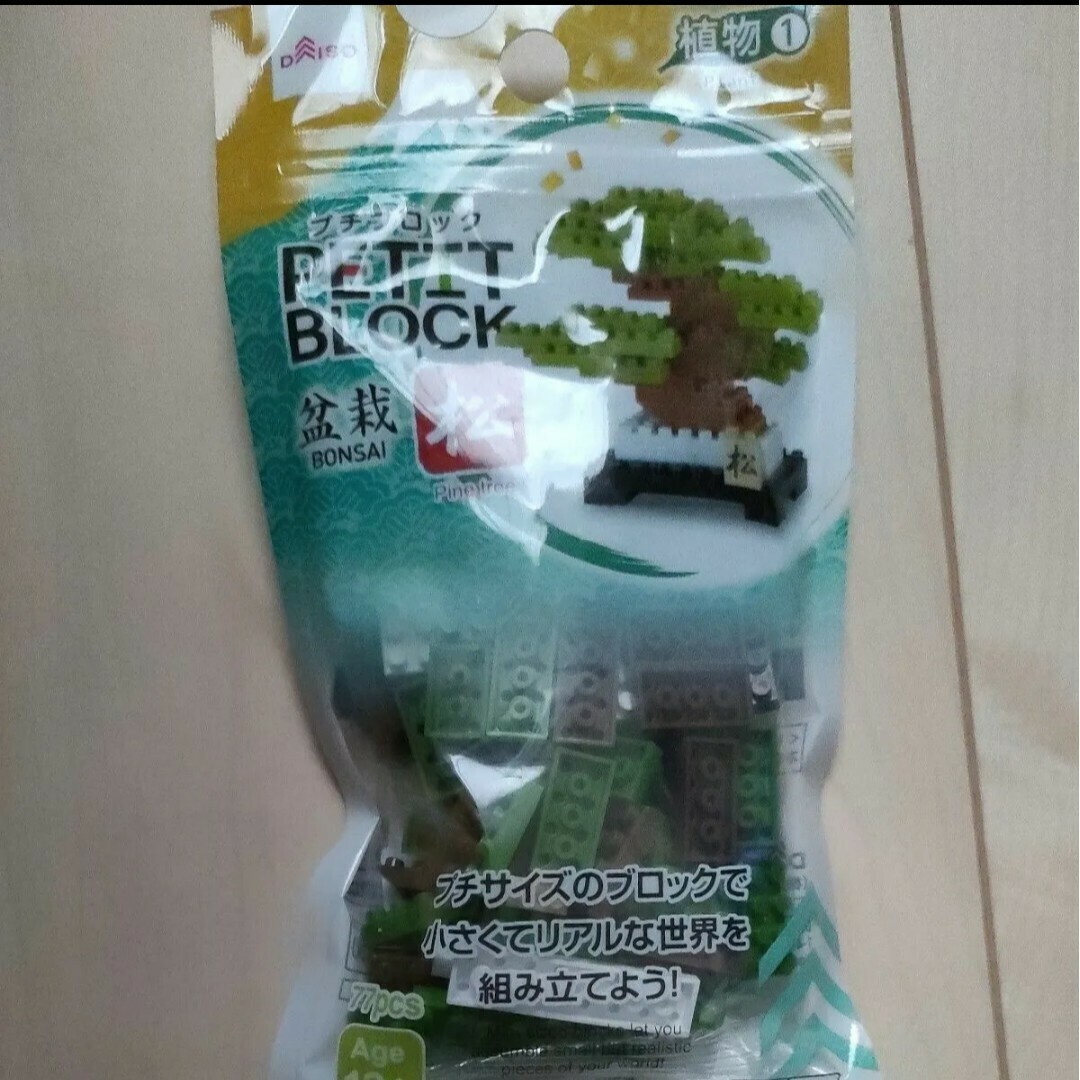 DAISO(ダイソー)のDAISO プチブロック ダイソー 盆栽 松 BONSAI追加ok キッズ/ベビー/マタニティのおもちゃ(積み木/ブロック)の商品写真