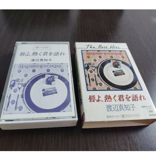 希少 レア カセットテープ 渡辺真知子 ザ・ベスト 唇よ、熱く君を語れ(その他)