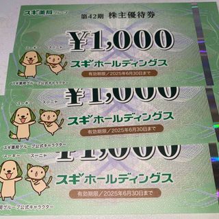 スギ薬局　優待券3000円(ショッピング)
