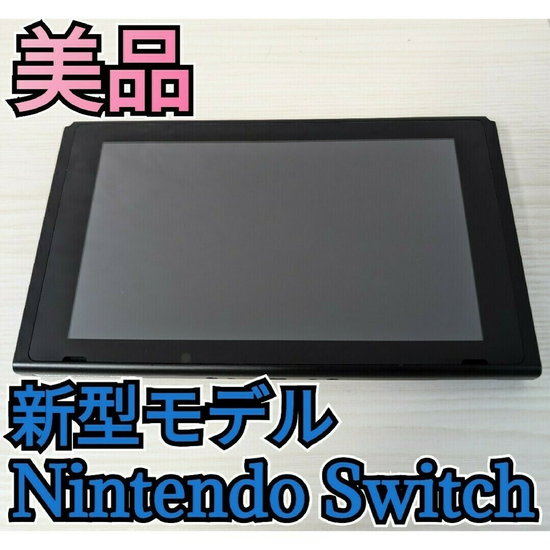 Nintendo Switch - 【美品】新型Switch　ニンテンドースイッチ本体　Switch本体