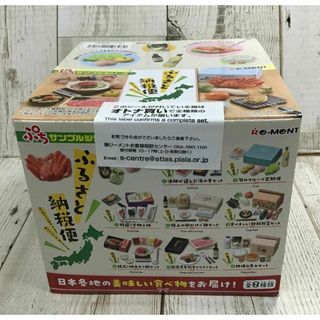 ぷちサンプルシリーズ ふるさと納税便 BOX商品(その他)