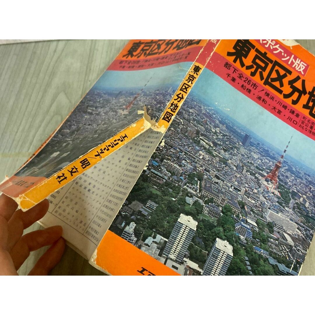 3-△DXポケット版 東京区分地図 エリアマップ ポケット区分地図 3-△DXポケット版 東京区分地図 エリアマップ ポケット区分地図