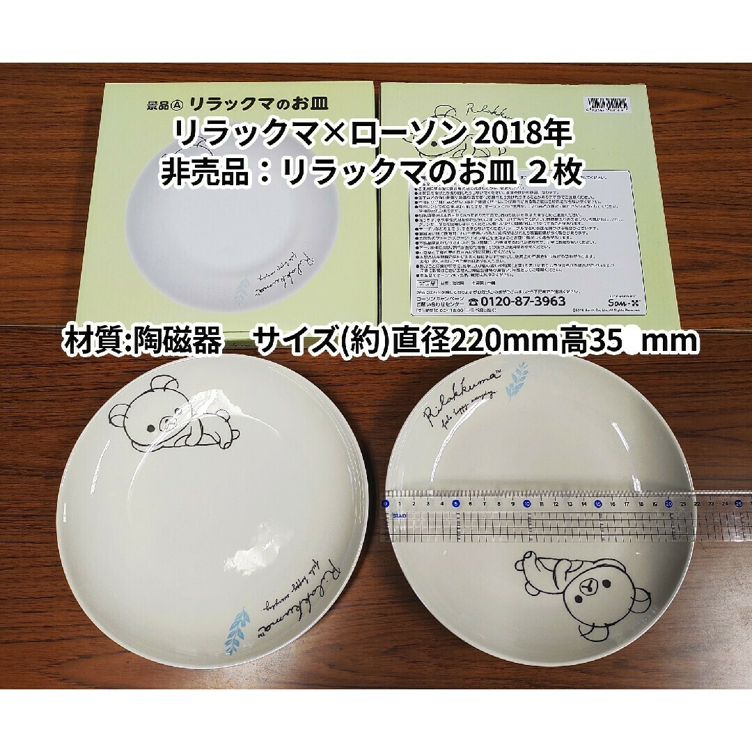 サンエックス - 非売品 リラックマ×ローソン 2018リラックマのお サンエックス - 非売品 リラックマ×ローソン 2018リラックマのお