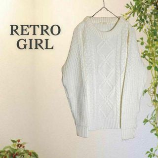 レトロガール(RETRO GIRL)のレトロガール ローゲージケーブルニット (Ｍ) ナチュラル セーター トップス(ニット/セーター)