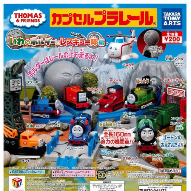 クランキー  いわのボルダーとレスキュー隊 【即購入OK】トーマスカププラ エンタメ/ホビーのおもちゃ/ぬいぐるみ(鉄道模型)の商品写真