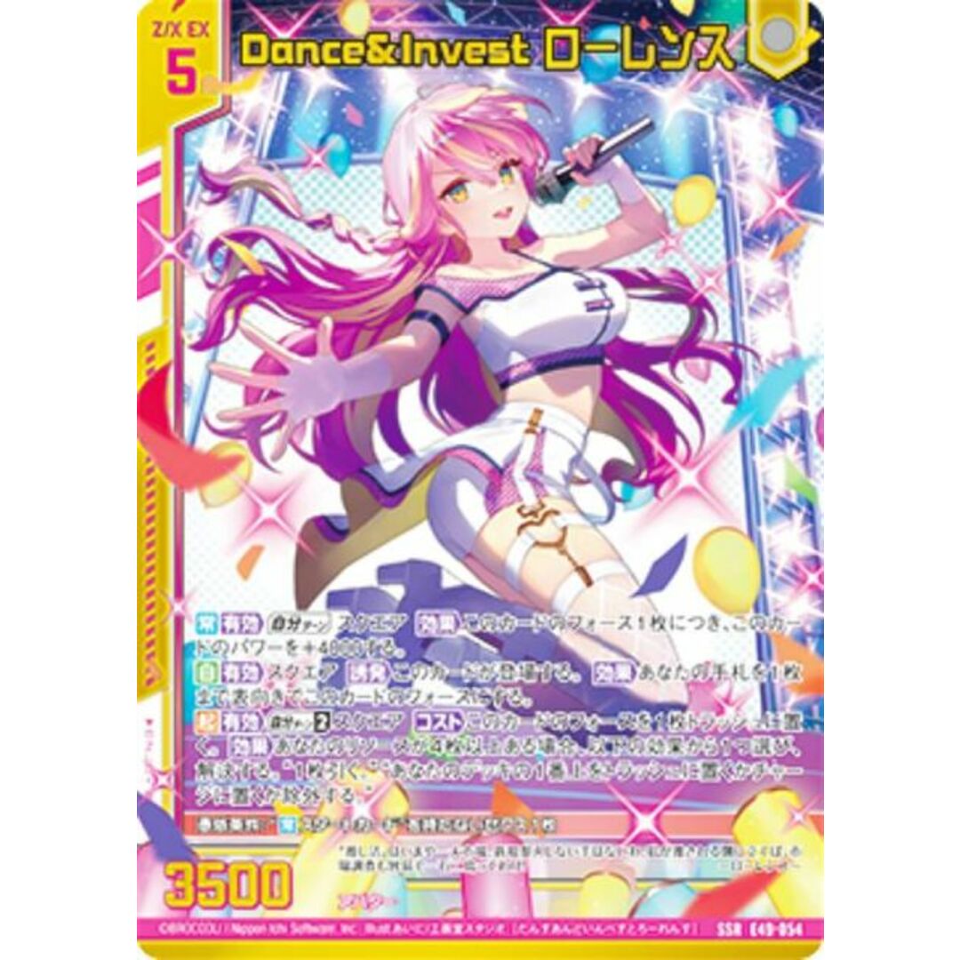 ゼクス Z/X E49-054 Dance&Invest ローレンス (SSR エスエスアール) エクストラパック 第49弾 アイドル♪ギャラクシーフェスタ (E-49) エンタメ/ホビーのアニメグッズ(その他)の商品写真