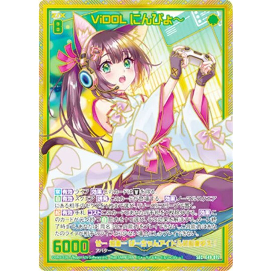 ゼクス Z/X E49-072 ViDOL にんぴょ〜 (SEC シークレット) エクストラパック 第49弾 アイドル♪ギャラクシーフェスタ (E-49) エンタメ/ホビーのアニメグッズ(その他)の商品写真