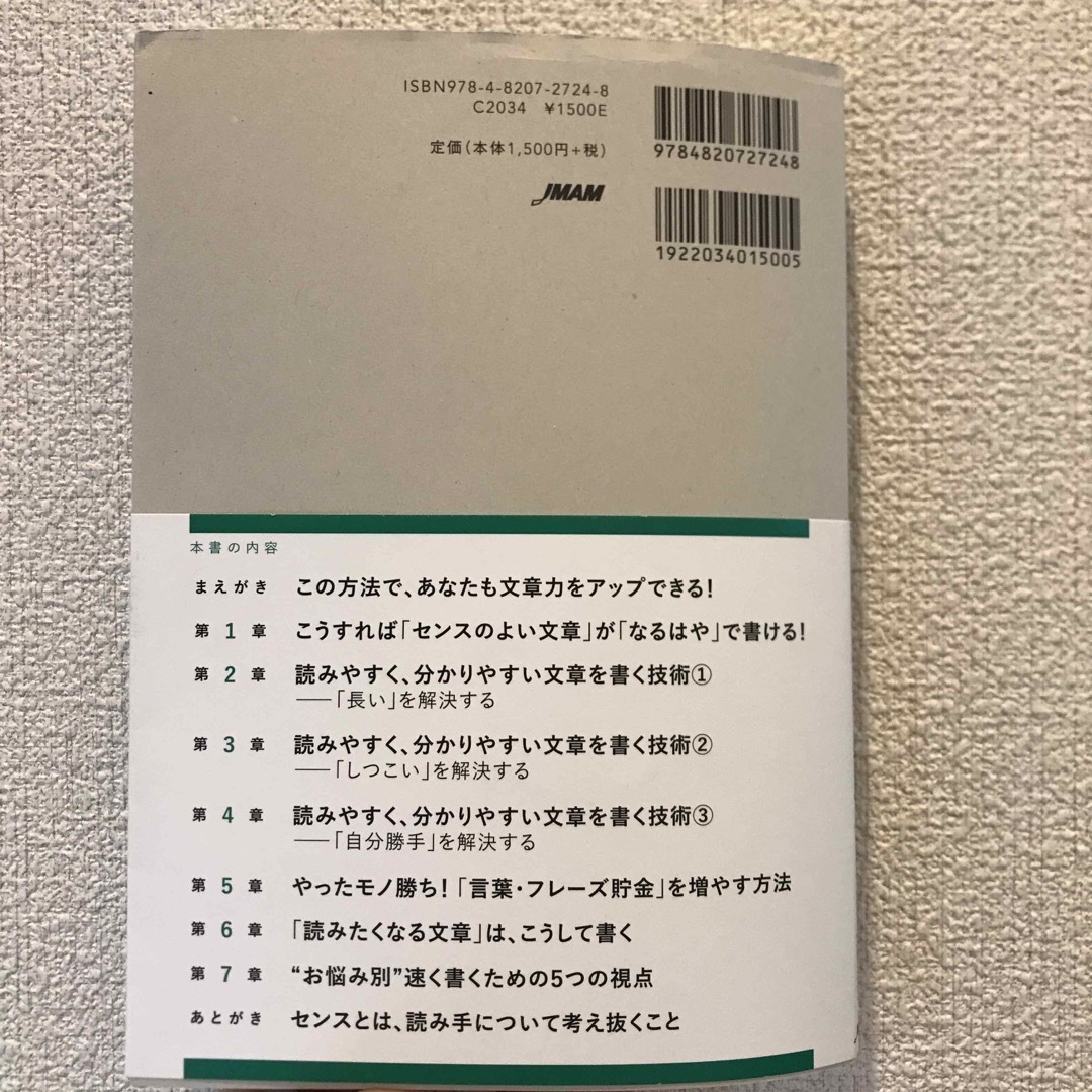きちんと伝わる！センスのよい文章の書き方 エンタメ/ホビーの本(ビジネス/経済)の商品写真