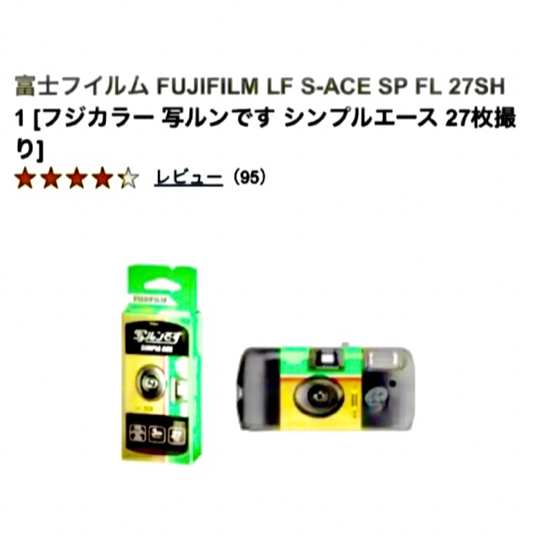 フジカラー 写ルンです シンプルエースSP 高等 27枚撮り(1コ入 フジカラー 写ルンです シンプルエースSP 高等 27枚撮り(1コ入