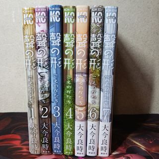 フォロワ様20円割引あり！　聲の形全巻セット　2,3,5,7巻は第1版発行のもの(全巻セット)