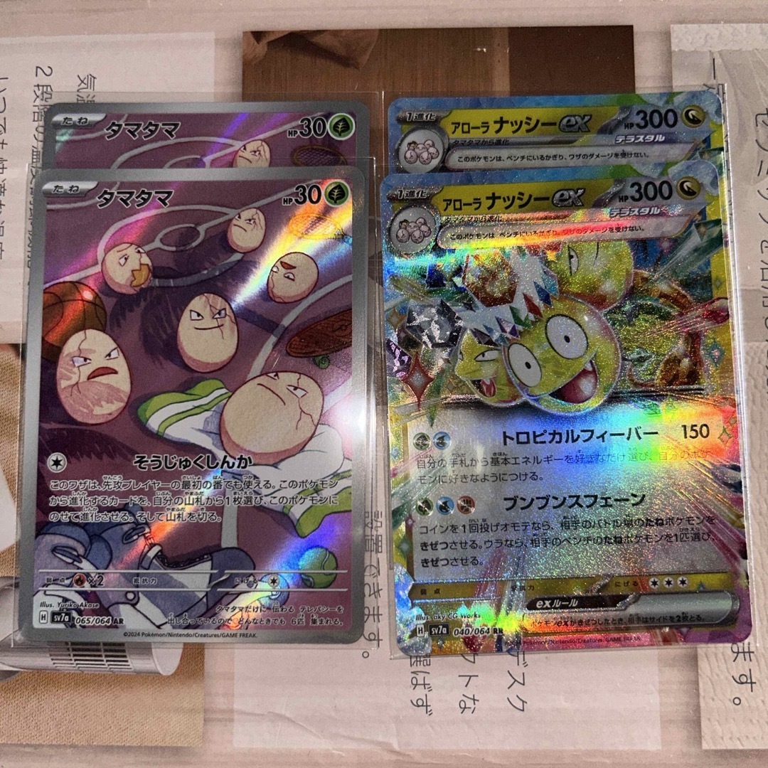 ポケモン - ポケカ タマタマar 065/064 アローラナッシーex 040 ポケモン - ポケカ タマタマar 065/064 アローラナッシーex 040