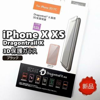 新品 iPhone X 3D保護ガラス Dragontrail X ブラック(保護フィルム)