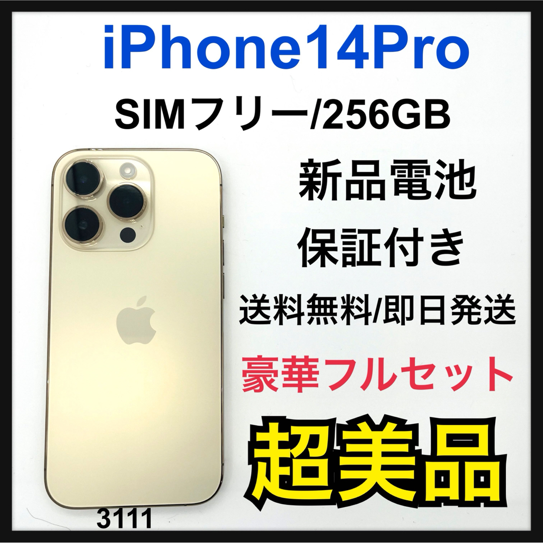 au 【SIMロックなし】MQ173J/A iPhone 14 Pro 256GB ゴールド au au 【SIMロックなし】MQ173J/A iPhone 14 Pro 256GB ゴールド au