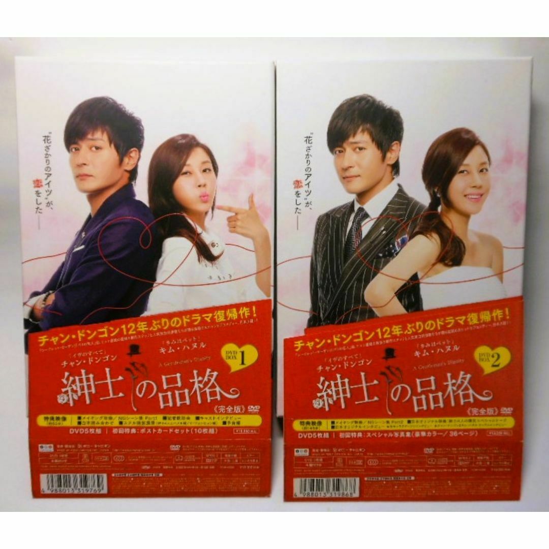 紳士の品格 (完全版) DVD-BOX1&2 (初回版)＊韓国ドラマ
