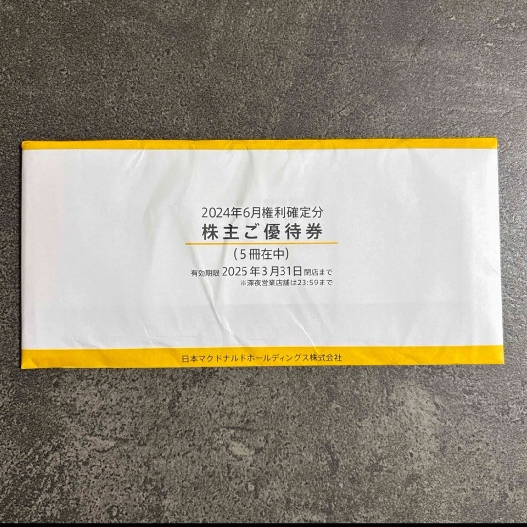マック 株主優待 5冊 マック 株主優待 5冊