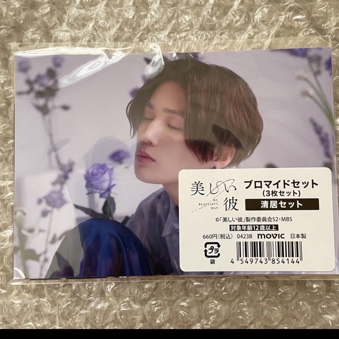 EXILE TRIBE - 八木勇勇征 荻原利久 美しい彼 ブロマイドセット EXILE TRIBE - 八木勇勇征 荻原利久 美しい彼 ブロマイドセット