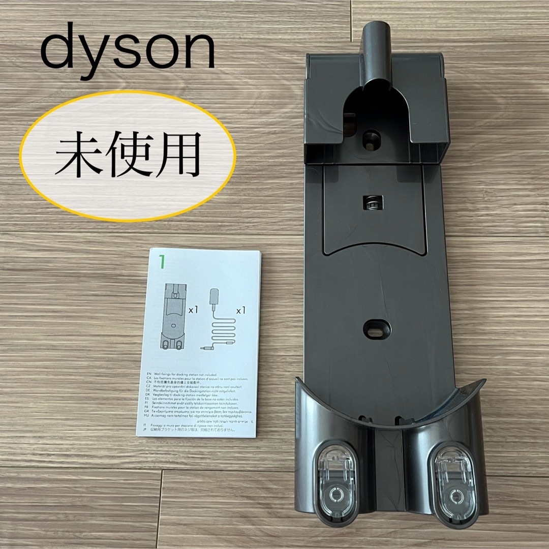 新品未使用】純正 Dyson V10 Fluffy かっこよかっ 収納ブラケット 新品未使用】純正 Dyson V10 Fluffy かっこよかっ 収納ブラケット