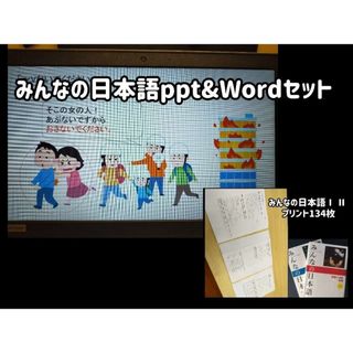 みんなの日本語初級Ⅰ Ⅱ 1課〜50課セット(語学/参考書)