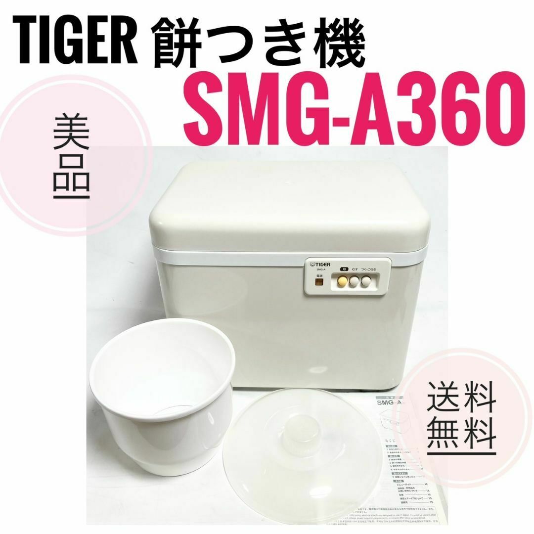Tiger もろう 餅つき器 タイガー 餅つきマシーン Tiger もろう 餅つき器 タイガー 餅つきマシーン