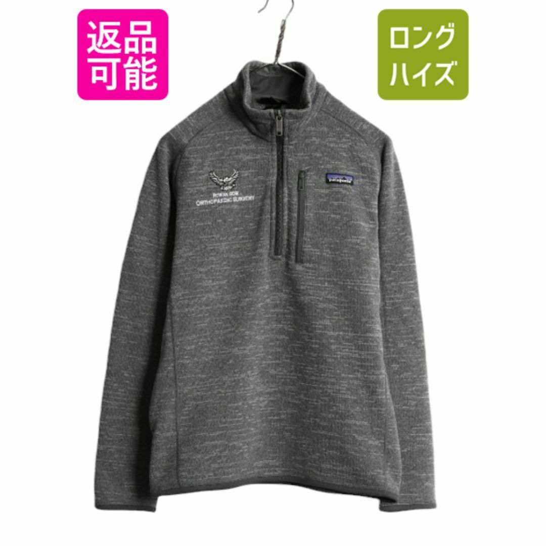 流行り の ブランド - 2024年おすすめのアイテム満載 18年製 S メンズ ハーフジップ ベターセーター パタゴニア XLサイズ以上