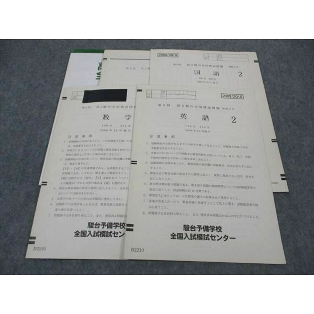 XG06-096 駿台 高2 第2回 全国模試問題 2009年10月施行 XG06-096 駿台 高2 第2回 全国模試問題 2009年10月施行