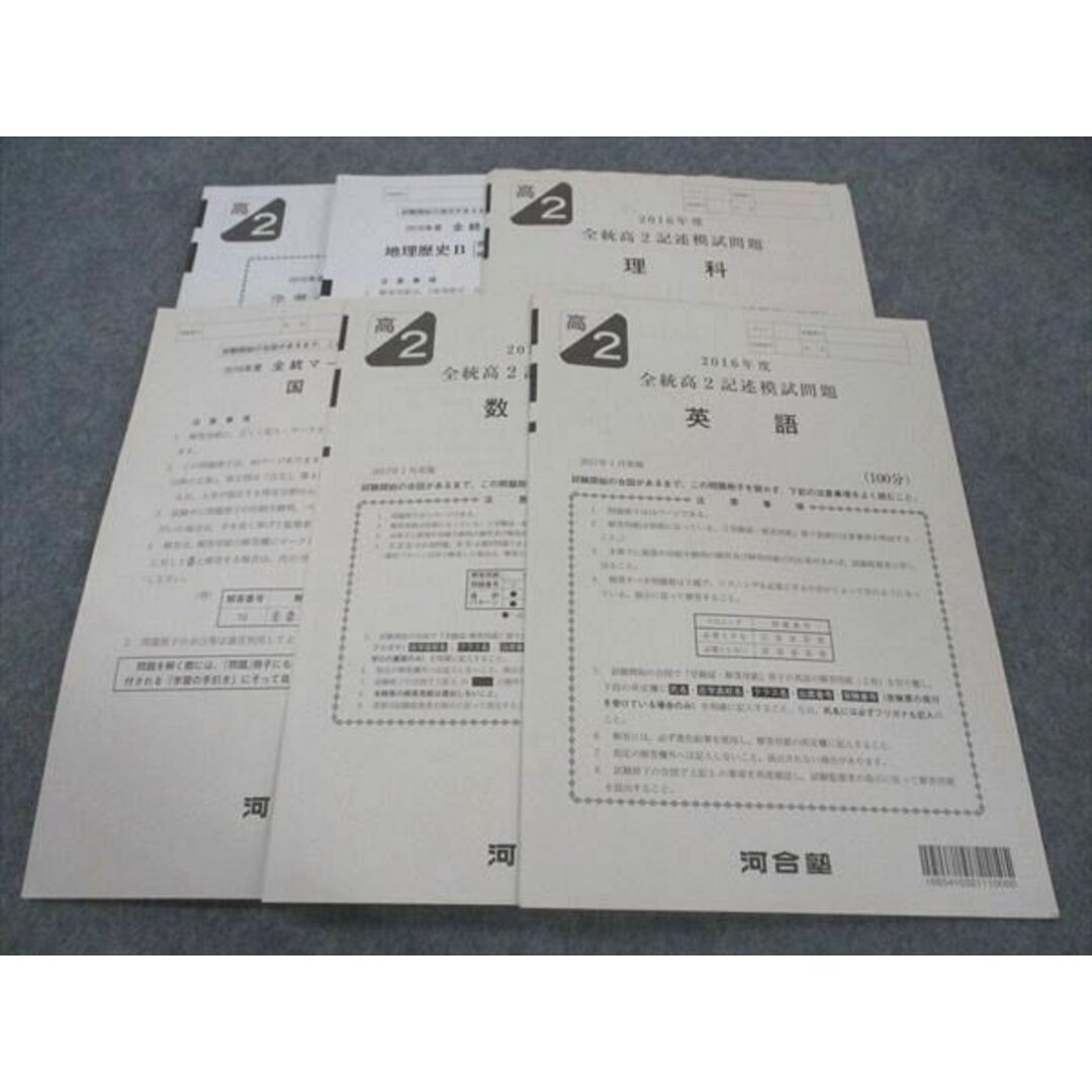 河合塾 高2 全統記述模試問題 2016年度 2017年1月実施 英語/数学 河合塾 高2 全統記述模試問題 2016年度 2017年1月実施 英語/数学