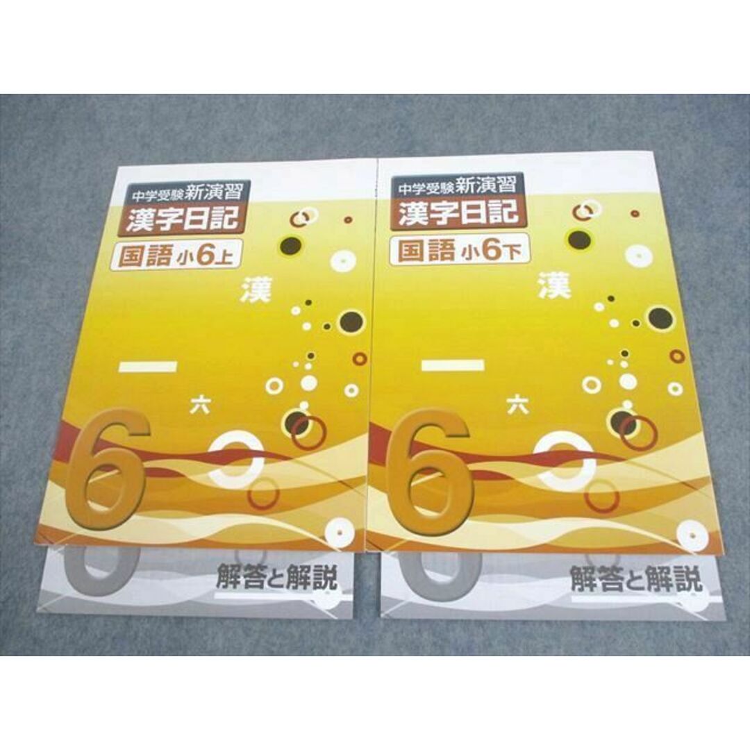 中学受験新演習 国語小5 厚から 上下未記入 塾 教材 中学受験新演習 国語小5 厚から 上下未記入 塾 教材