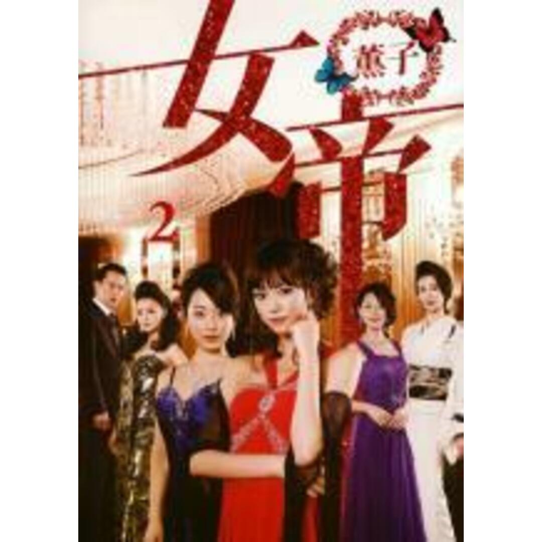 【中古】DVD▼女帝 薫子 2(第3話~第4話)▽レンタル落ち エンタメ/ホビーのDVD/ブルーレイ(TVドラマ)の商品写真