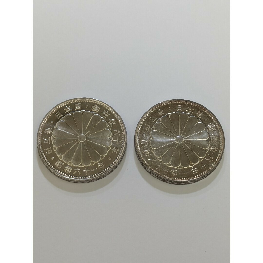 天皇陛下御在位60年記念 1万円銀貨 2枚 プルーフ硬貨 昭和61年の 天皇陛下御在位60年記念 1万円銀貨 2枚 プルーフ硬貨 昭和61年の