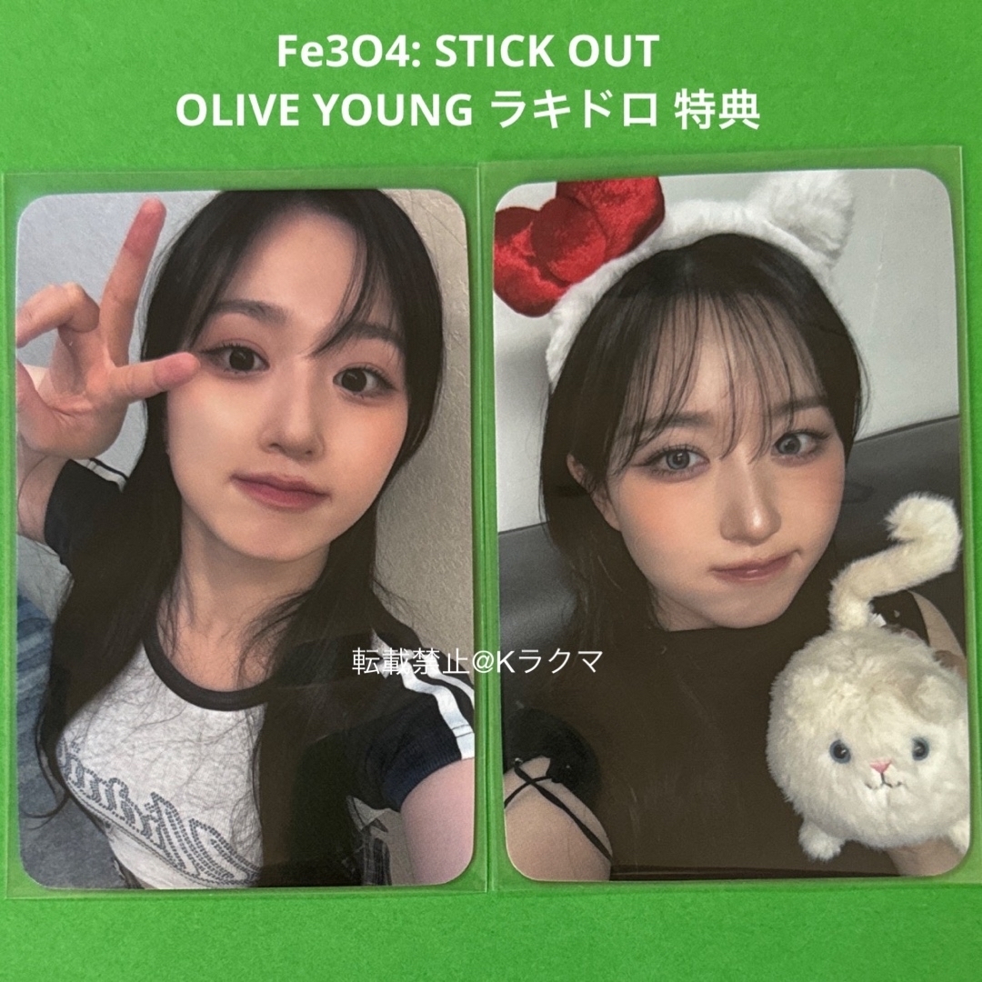 No.1519,1520 ヘウォン トレカ セット OLIVE YOUNG 特典