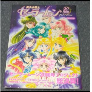 セーラームーン - 216 美少女戦士セーラームーン あやかしの四 セーラームーン - 216 美少女戦士セーラームーン あやかしの四