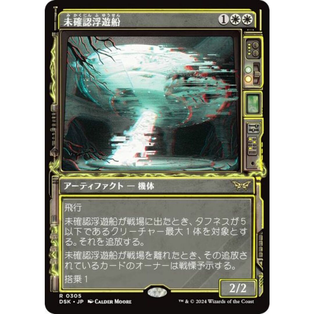 【ショーケース版】マジックザギャザリング DSK JP 0305 未確認浮遊船 (日本語版 レア) ダスクモーン:戦慄の館 (MTG) エンタメ/ホビーのアニメグッズ(その他)の商品写真